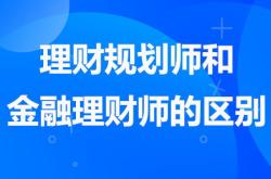 金融理财规划师证书有用吗