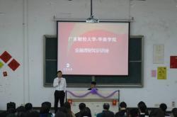 广州理财讲座：如何科学规划个人财务