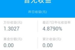 微信理财通里的哪种理财靠谱