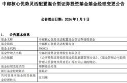 天治趋势精选灵活配置混合型证券投资基金基金经理变更公告