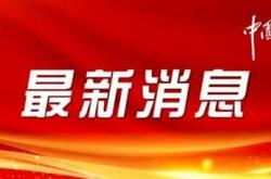 央行县域派出机构集中挂牌深化金融改革与服务地方经济的新篇章