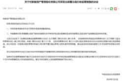 浙江证监局：对杭州悦易私募基金管理有限公司采取出具警示函措施