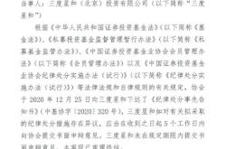 多家私募领罚单！承诺保本挪用基金资产未设置冷静期